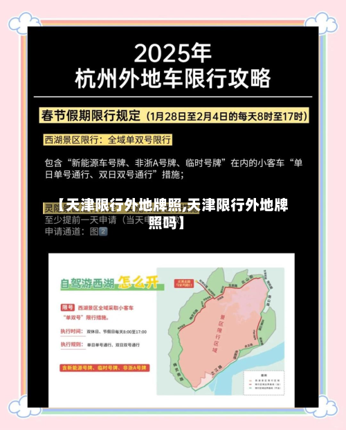 【天津限行外地牌照,天津限行外地牌照吗】-第2张图片