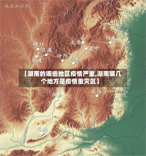 【湖南的哪些地区疫情严重,湖南哪几个地方是疫情重灾区】