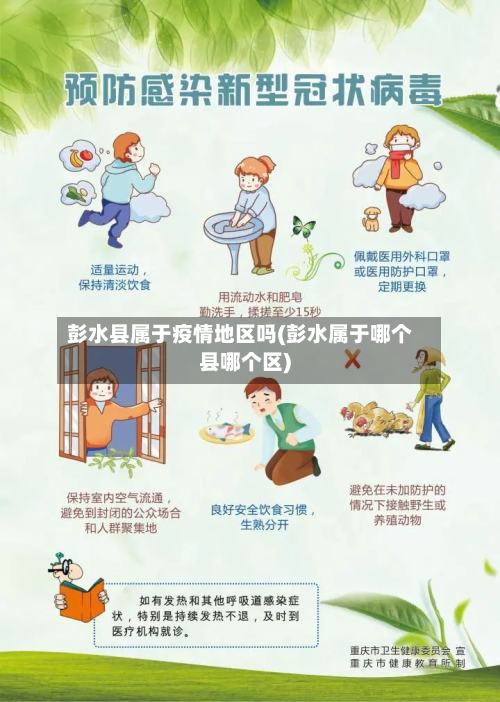 彭水县属于疫情地区吗(彭水属于哪个县哪个区)-第3张图片