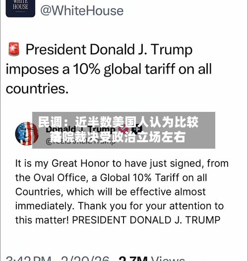 民调：近半数美国人认为比较高法院裁决受政治立场左右