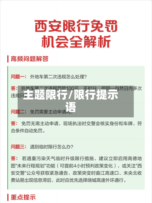 主题限行/限行提示语-第2张图片