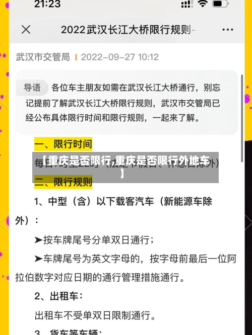 【重庆是否限行,重庆是否限行外地车】-第2张图片