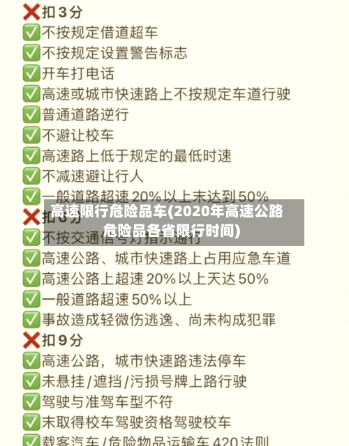 高速限行危险品车(2020年高速公路危险品各省限行时间)-第2张图片