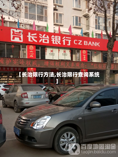 【长治限行方法,长治限行查询系统】-第3张图片