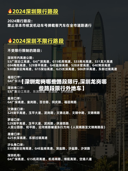 【深圳龙岗哪些路段限行,深圳龙岗哪些路段限行外地车】
