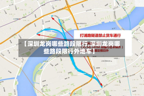 【深圳龙岗哪些路段限行,深圳龙岗哪些路段限行外地车】-第3张图片