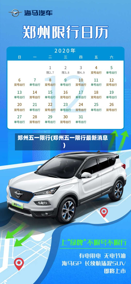 郑州五一限行(郑州五一限行最新消息)-第2张图片
