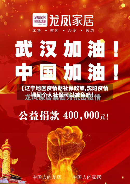 【辽宁地区疫情期社保政策,沈阳疫情期间个人社保可以减免吗】-第3张图片