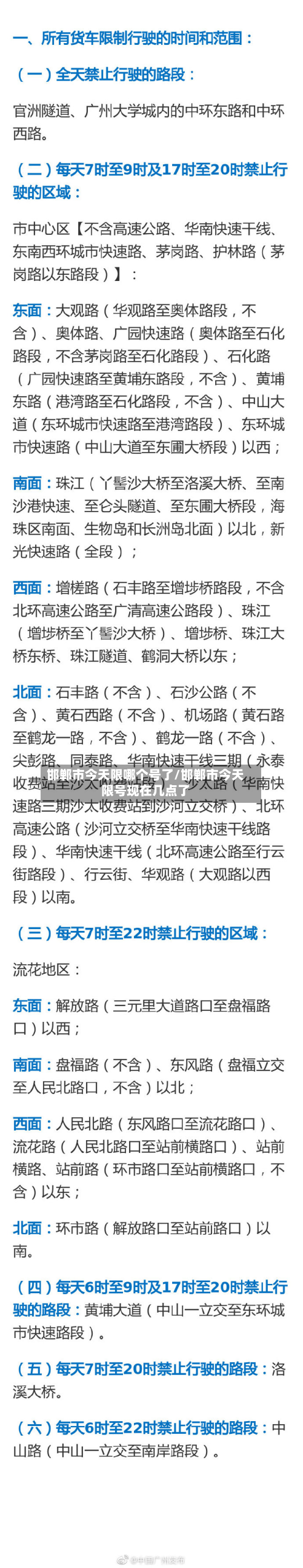 邯郸市今天限哪个号了/邯郸市今天限号现在几点了