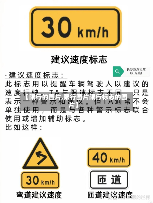 【限行的图片,限行图片限行标志的图片】