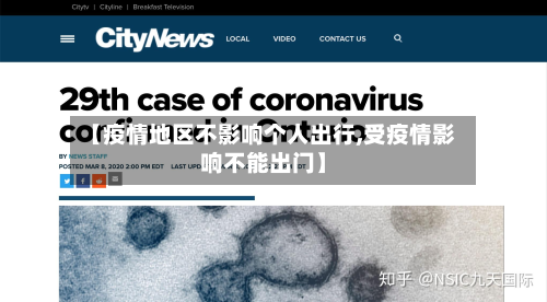 【疫情地区不影响个人出行,受疫情影响不能出门】