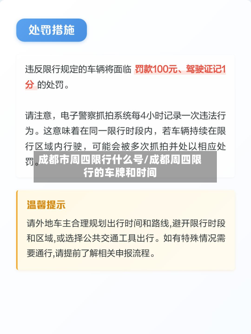 成都市周四限行什么号/成都周四限行的车牌和时间-第2张图片