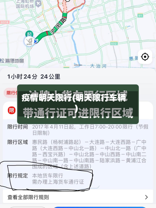 疫情明天限行(明天限行车辆)-第3张图片