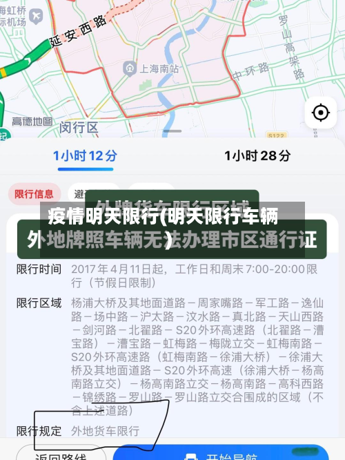 疫情明天限行(明天限行车辆)