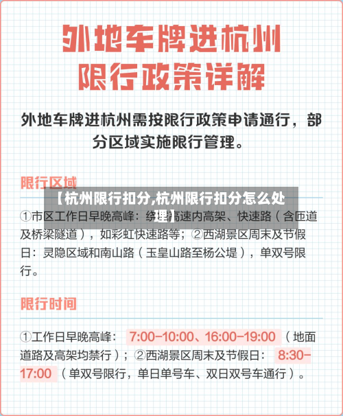 【杭州限行扣分,杭州限行扣分怎么处理】