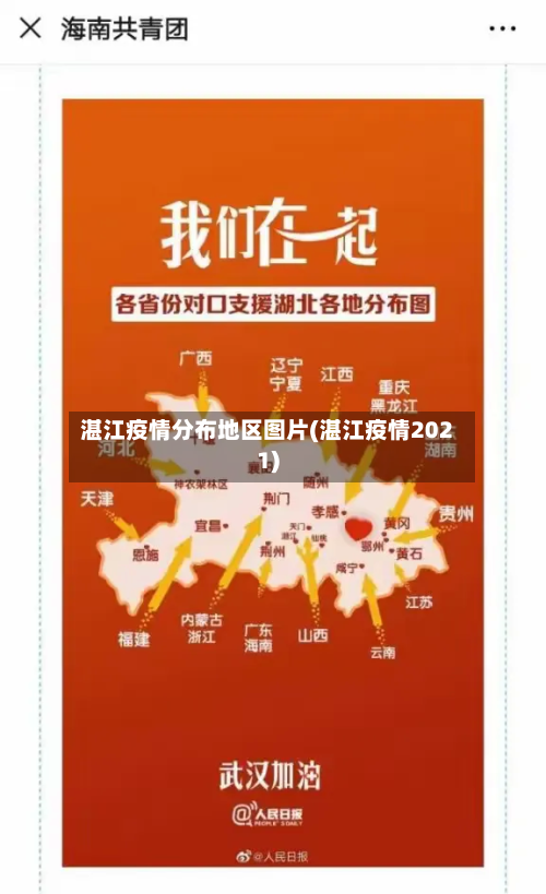 湛江疫情分布地区图片(湛江疫情2021)-第2张图片