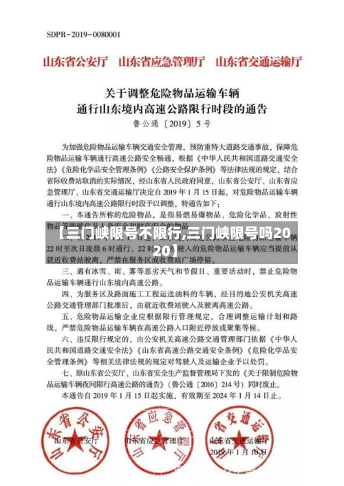 【三门峡限号不限行,三门峡限号吗2020】-第2张图片