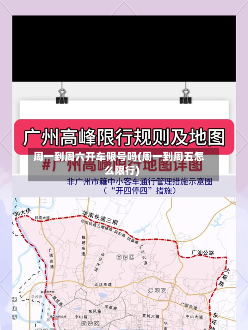 周一到周六开车限号吗(周一到周五怎么限行)