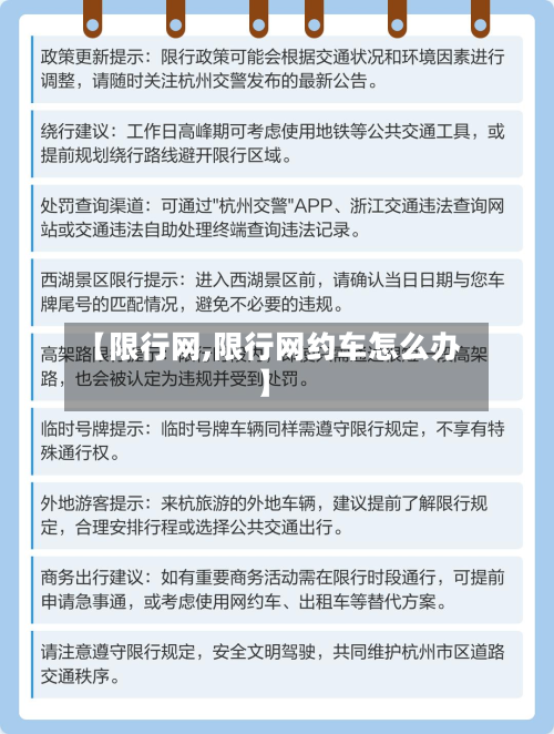 【限行网,限行网约车怎么办】