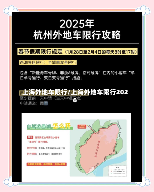 上海外地车限行/上海外地车限行2026-第2张图片