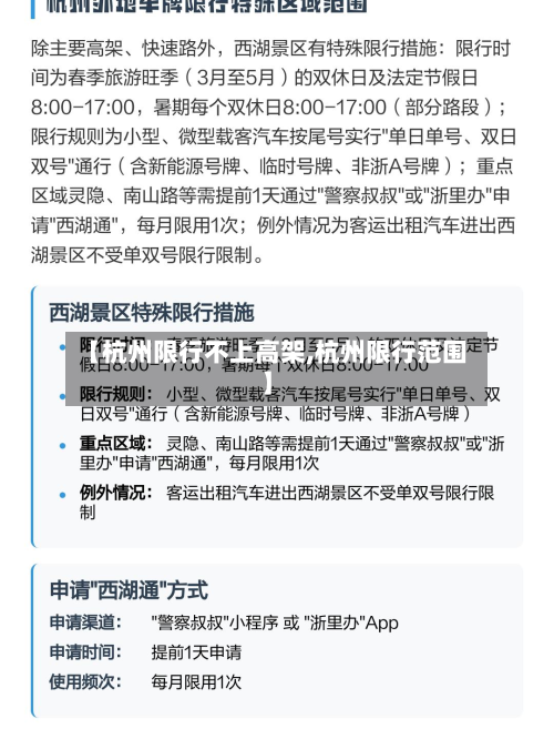 【杭州限行不上高架,杭州限行范围】