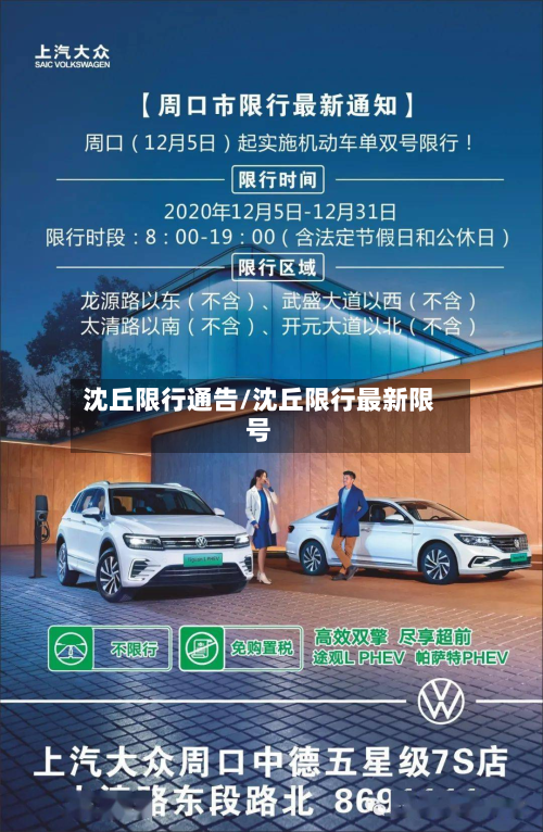 沈丘限行通告/沈丘限行最新限号