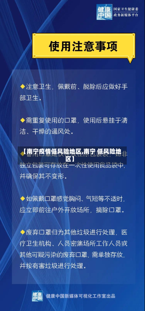 【南宁疫情低风险地区,南宁 低风险地区】-第2张图片