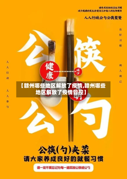 【赣州哪些地区解放了疫情,赣州哪些地区解放了疫情管控】-第3张图片