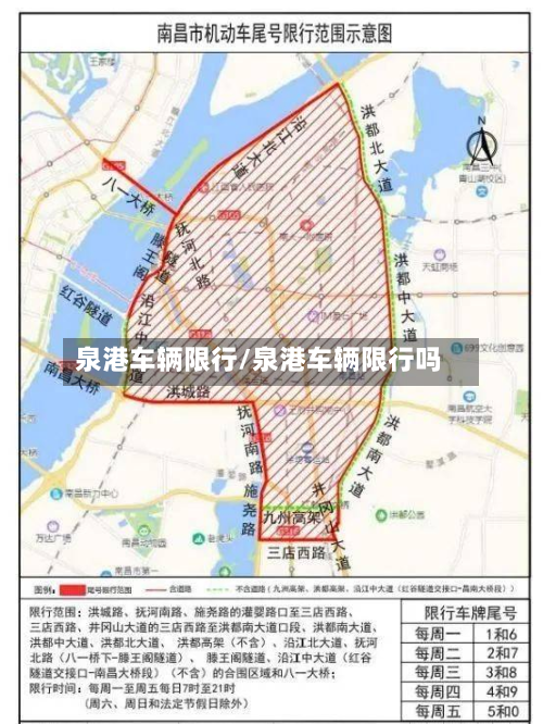 泉港车辆限行/泉港车辆限行吗