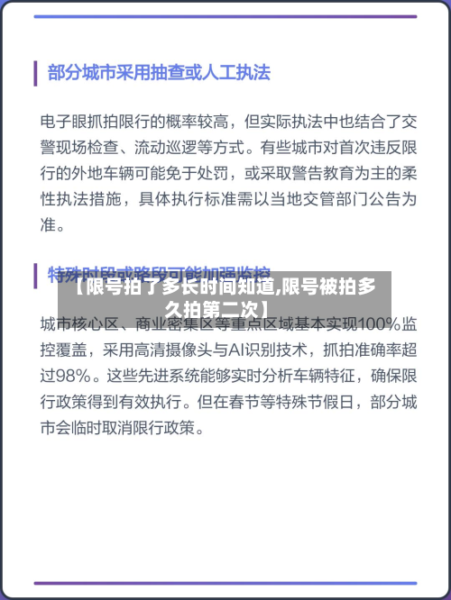 【限号拍了多长时间知道,限号被拍多久拍第二次】