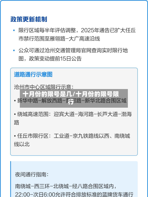 十月份的限号是几/十月份的限号限行-第2张图片