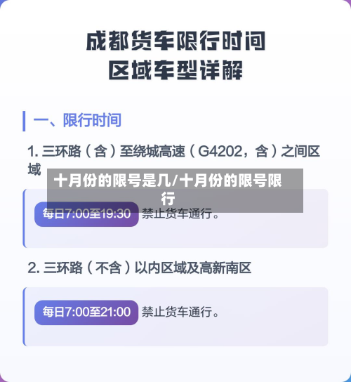 十月份的限号是几/十月份的限号限行