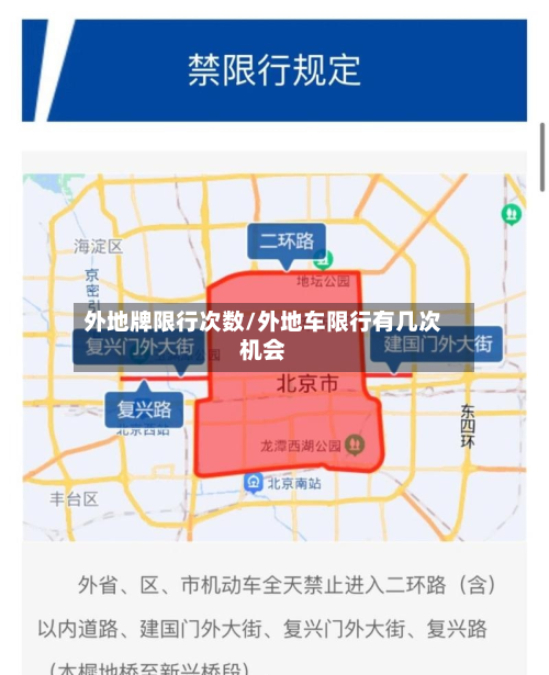 外地牌限行次数/外地车限行有几次机会