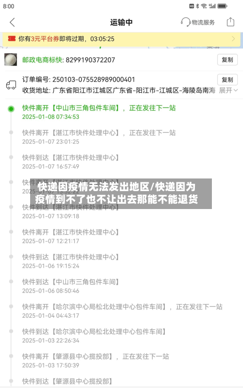 快递因疫情无法发出地区/快递因为疫情到不了也不让出去那能不能退货