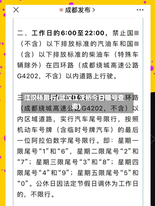 江汉桥限行(武汉江汉桥今日限号查询)
