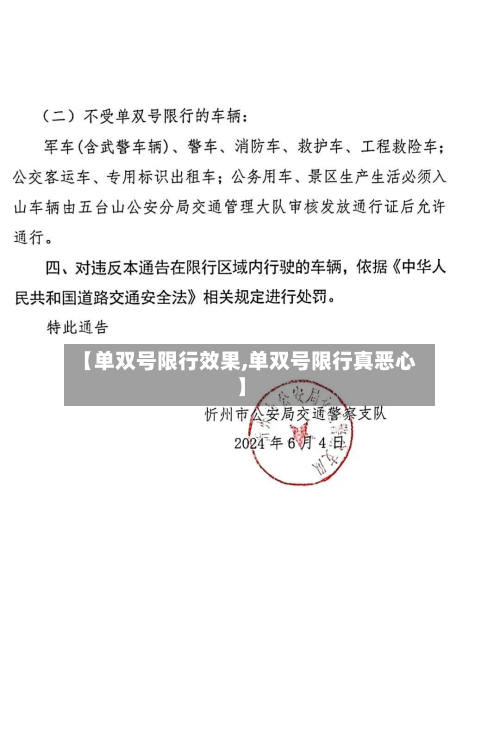 【单双号限行效果,单双号限行真恶心】