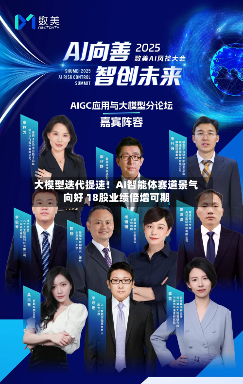 大模型迭代提速！AI智能体赛道景气向好 18股业绩倍增可期