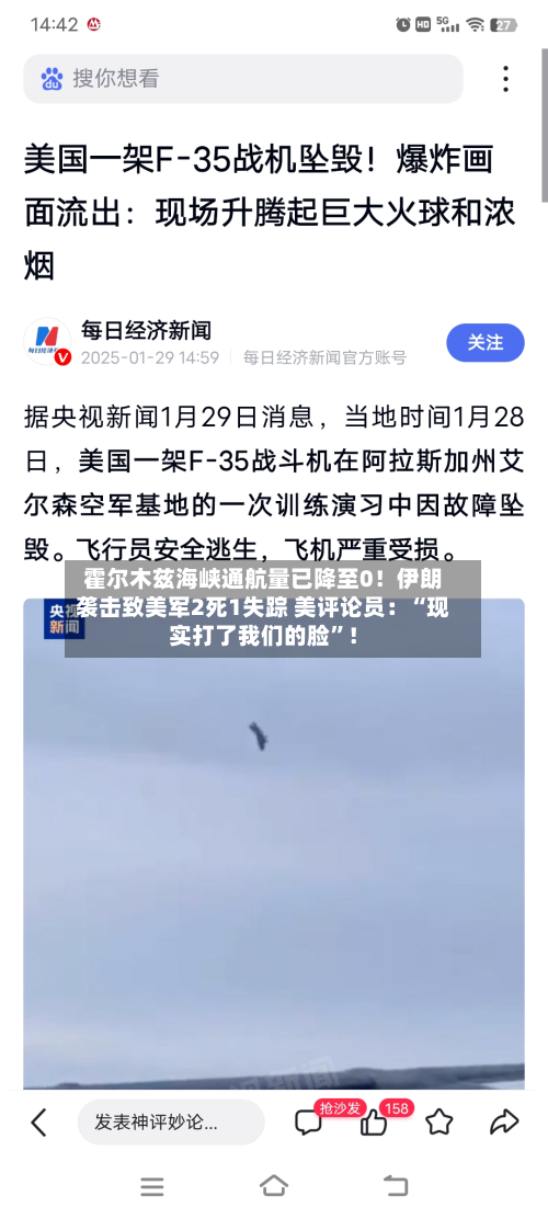 霍尔木兹海峡通航量已降至0！伊朗袭击致美军2死1失踪 美评论员：“现实打了我们的脸	”！-第2张图片