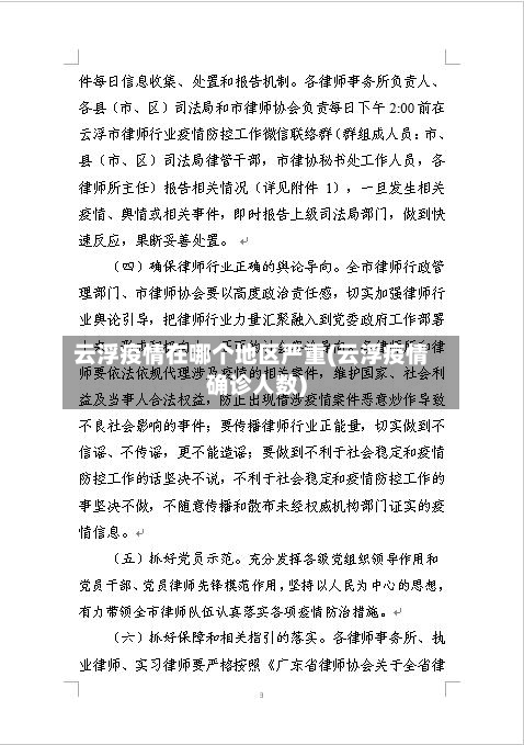 云浮疫情在哪个地区严重(云浮疫情确诊人数)