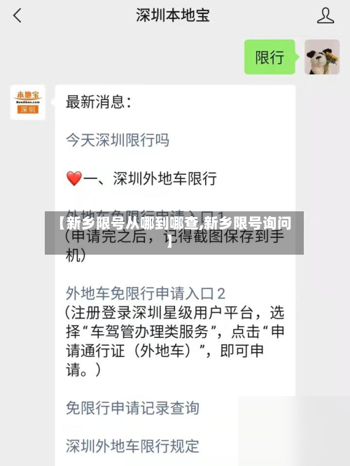 【新乡限号从哪到哪查,新乡限号询问】-第2张图片