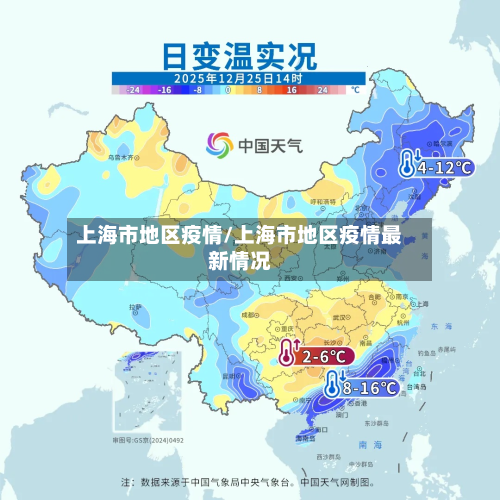 上海市地区疫情/上海市地区疫情最新情况-第2张图片