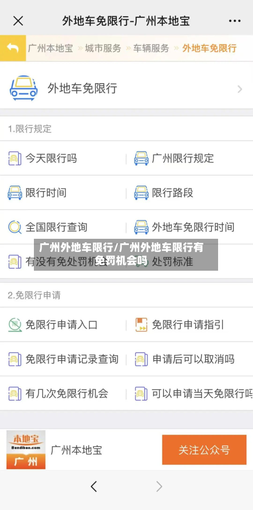 广州外地车限行/广州外地车限行有免罚机会吗-第2张图片