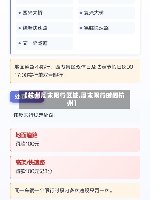 【杭州周末限行区域,周末限行时间杭州】-第2张图片