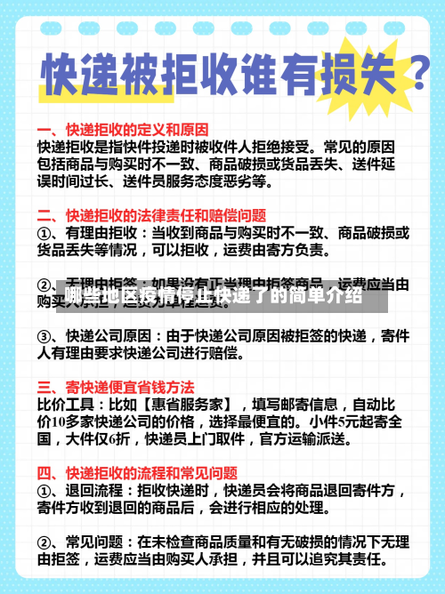 哪些地区疫情停止快递了的简单介绍