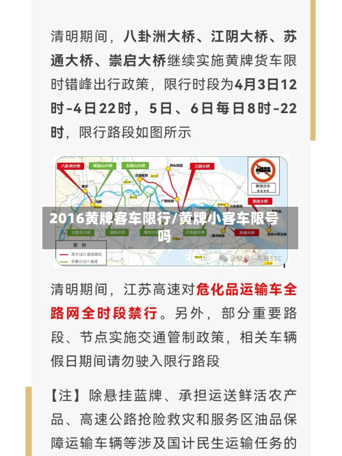 2016黄牌客车限行/黄牌小客车限号吗