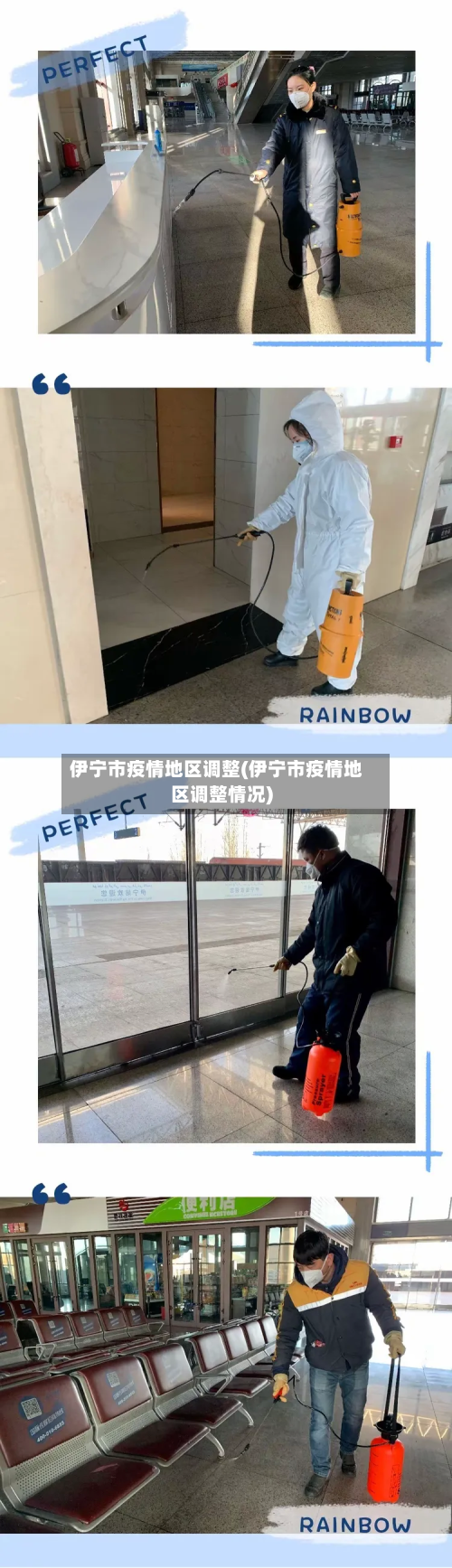 伊宁市疫情地区调整(伊宁市疫情地区调整情况)-第2张图片