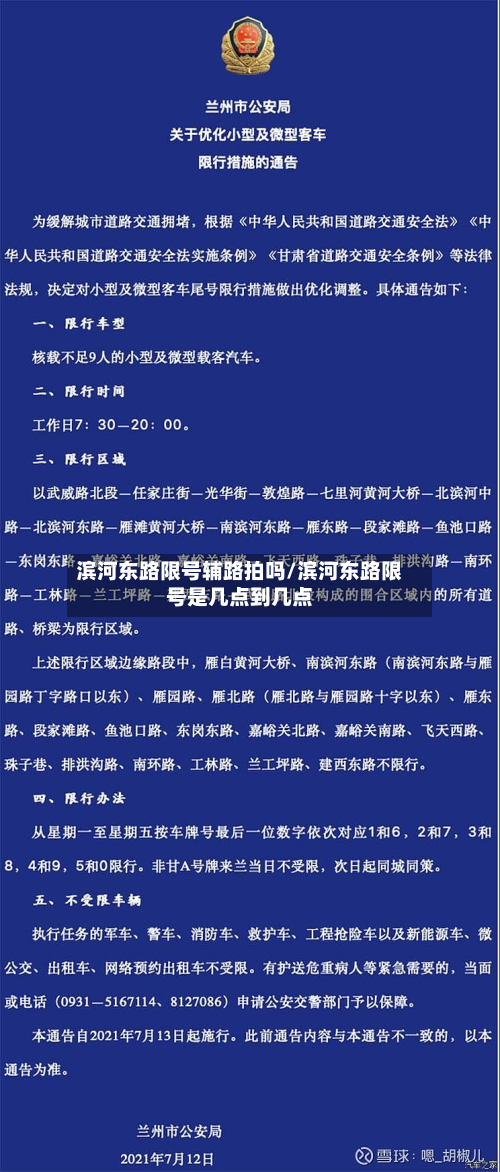 滨河东路限号辅路拍吗/滨河东路限号是几点到几点