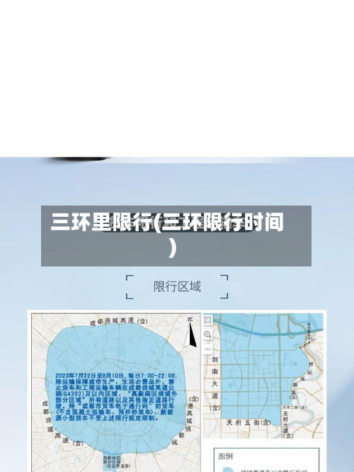 三环里限行(三环限行时间)-第3张图片