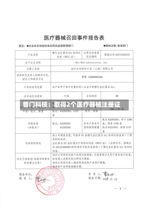 普门科技:取得2个医疗器械注册证