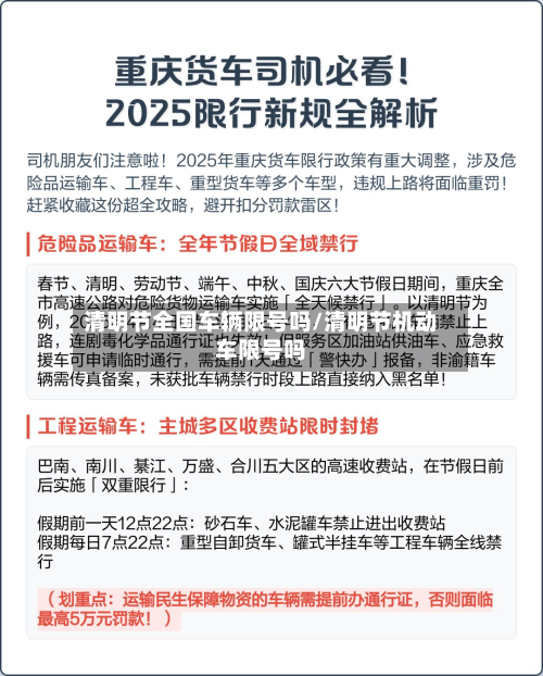 清明节全国车辆限号吗/清明节机动车限号吗